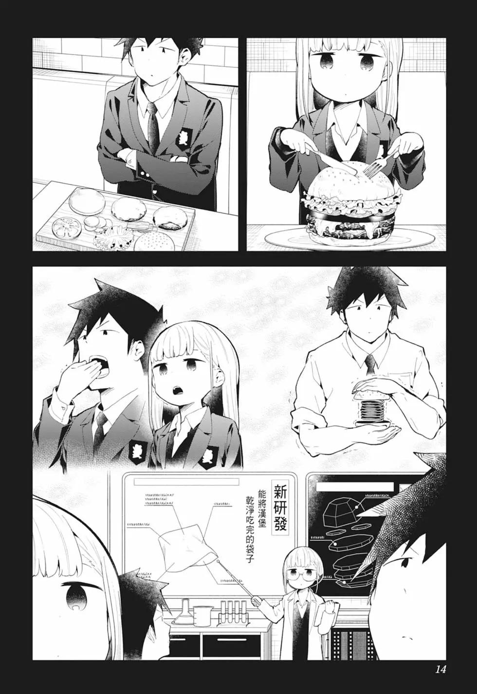 測不準的阿波連同學 - 第13卷(1/4) - 8