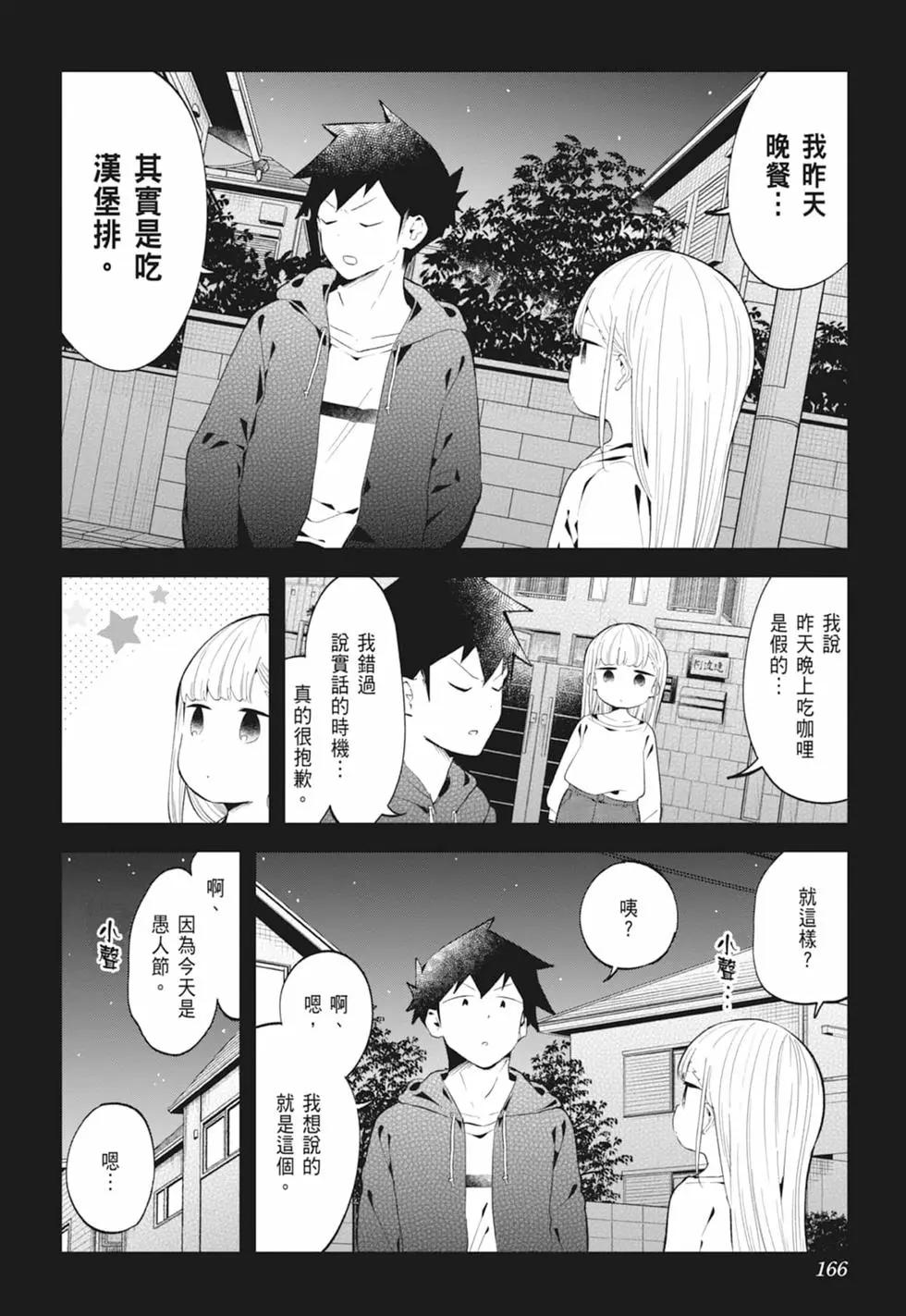 測不準的阿波連同學 - 第13卷(4/4) - 2