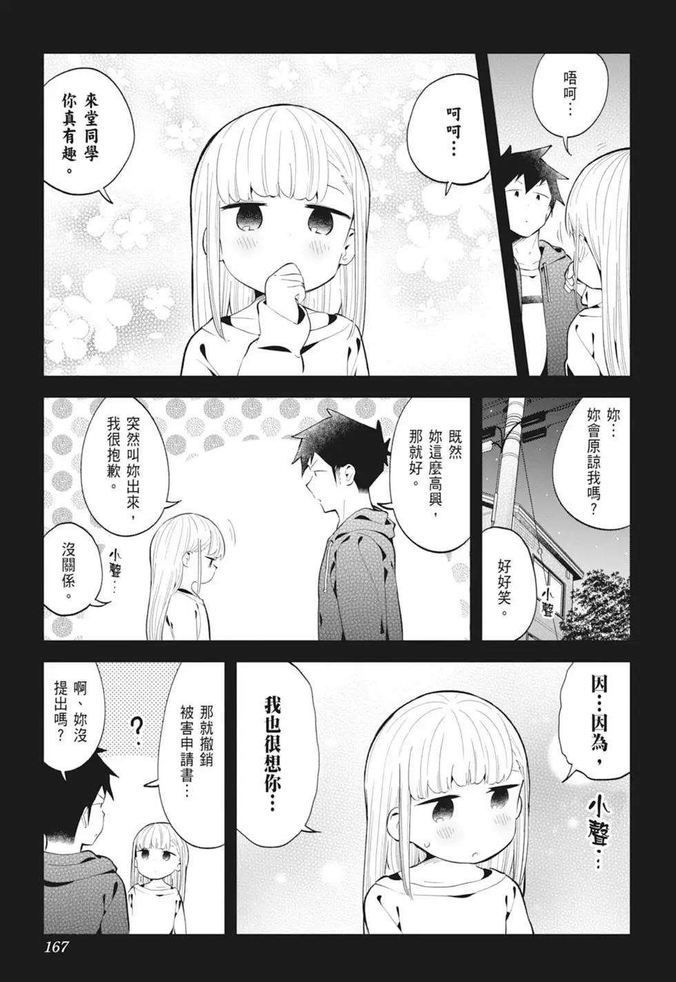 測不準的阿波連同學 - 第13卷(4/4) - 3