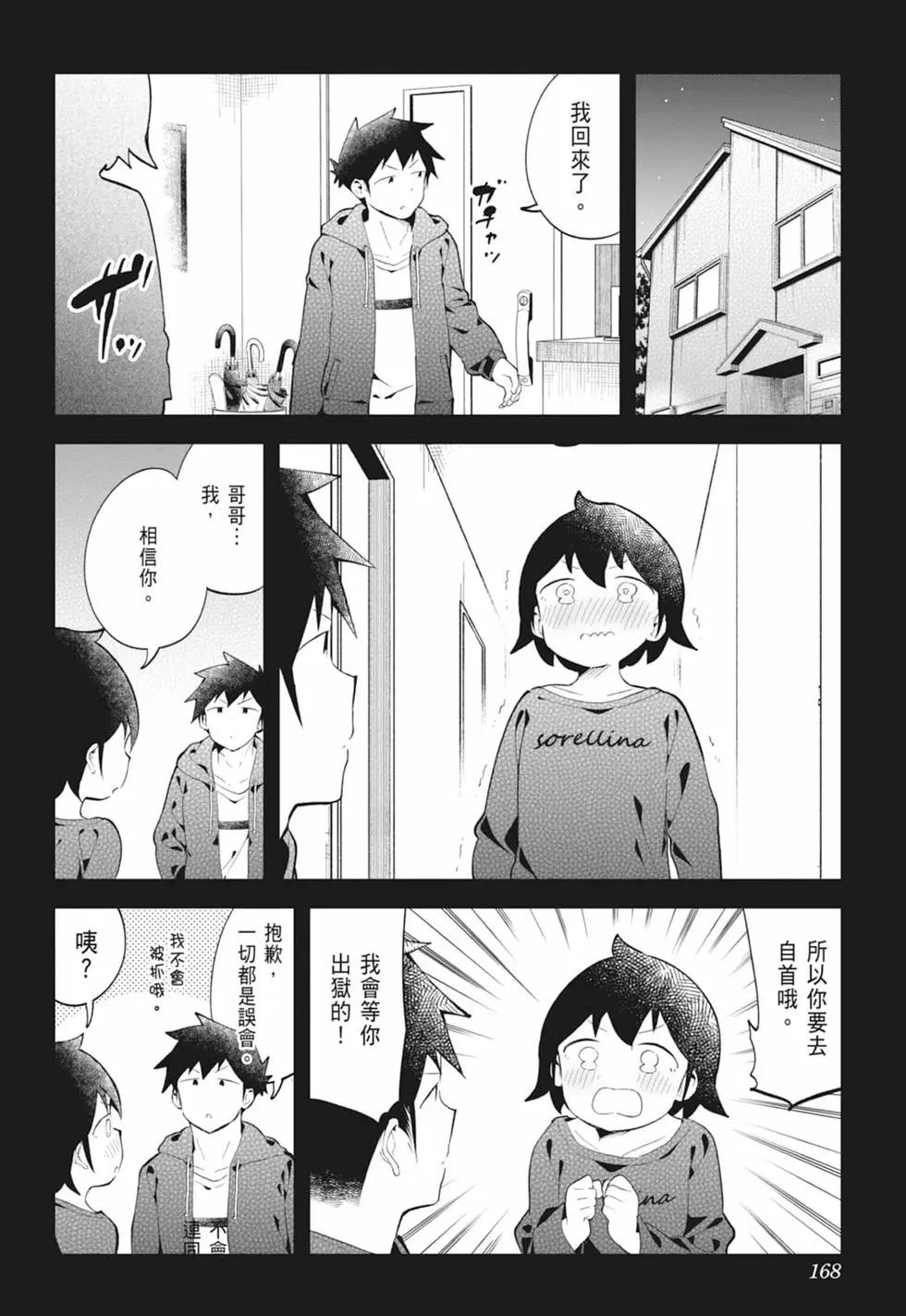 測不準的阿波連同學 - 第13卷(4/4) - 4