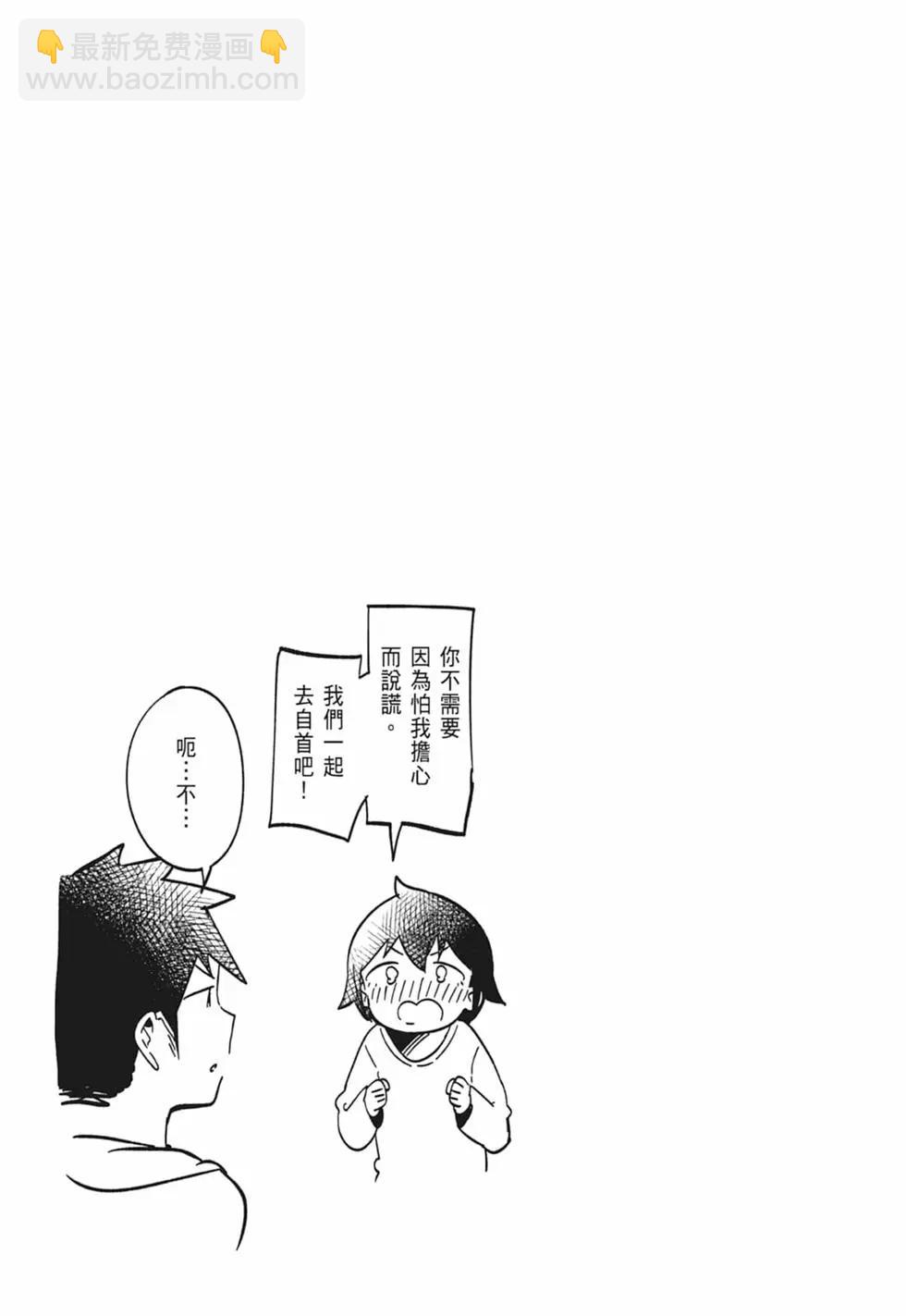 測不準的阿波連同學 - 第13卷(4/4) - 5