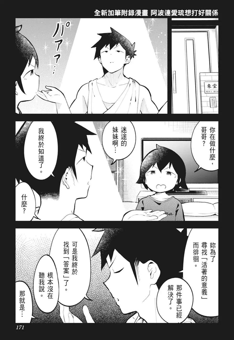 測不準的阿波連同學 - 第13卷(4/4) - 6