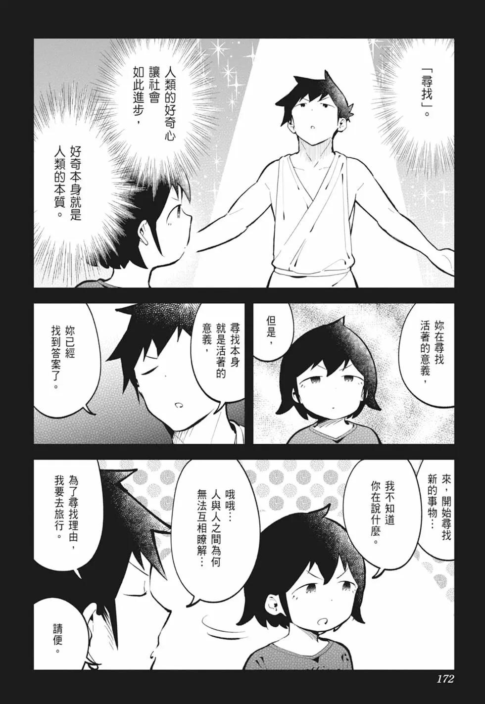 測不準的阿波連同學 - 第13卷(4/4) - 1