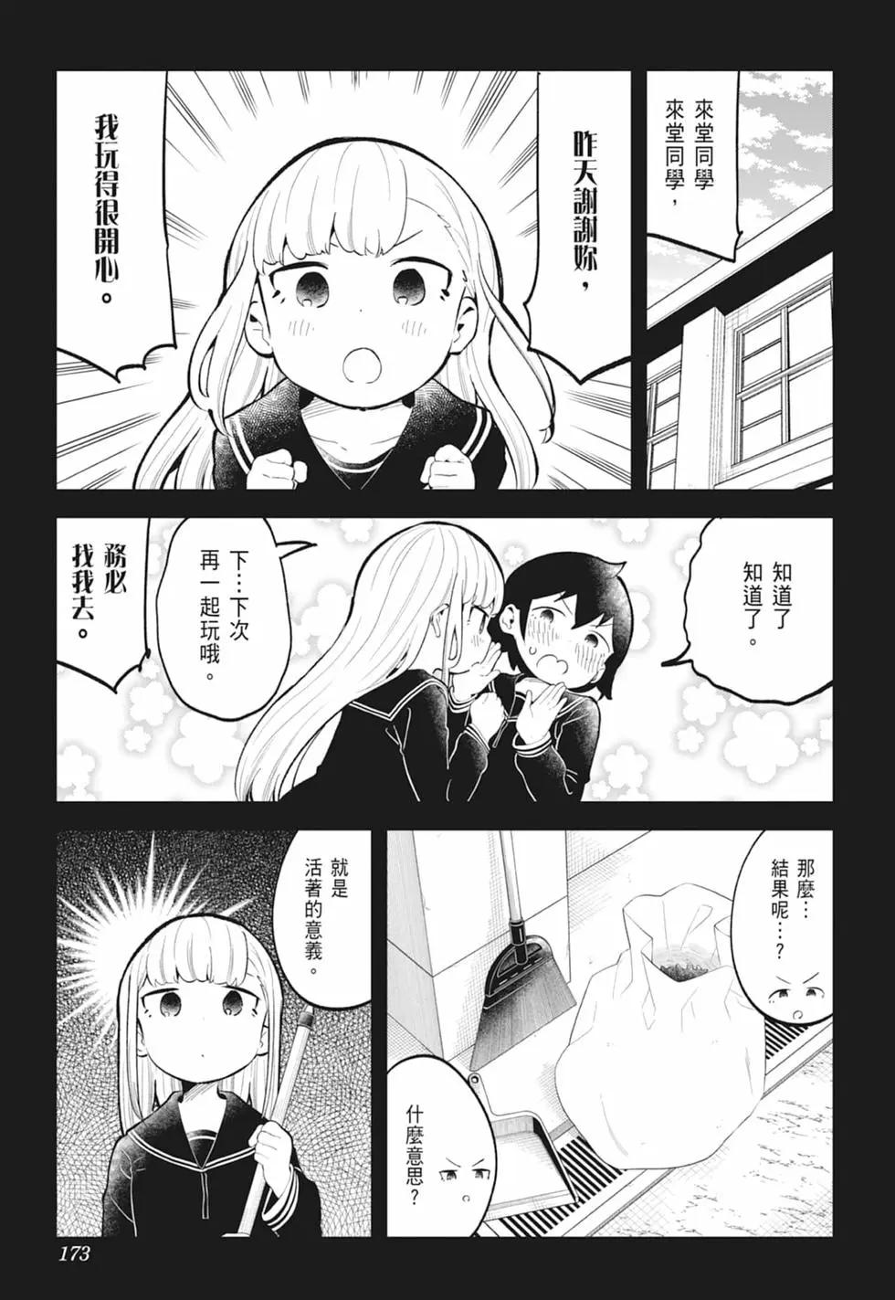 測不準的阿波連同學 - 第13卷(4/4) - 2