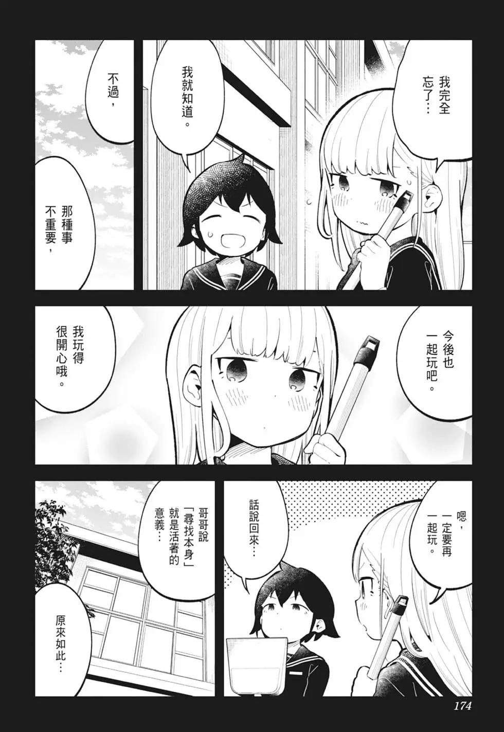 測不準的阿波連同學 - 第13卷(4/4) - 3