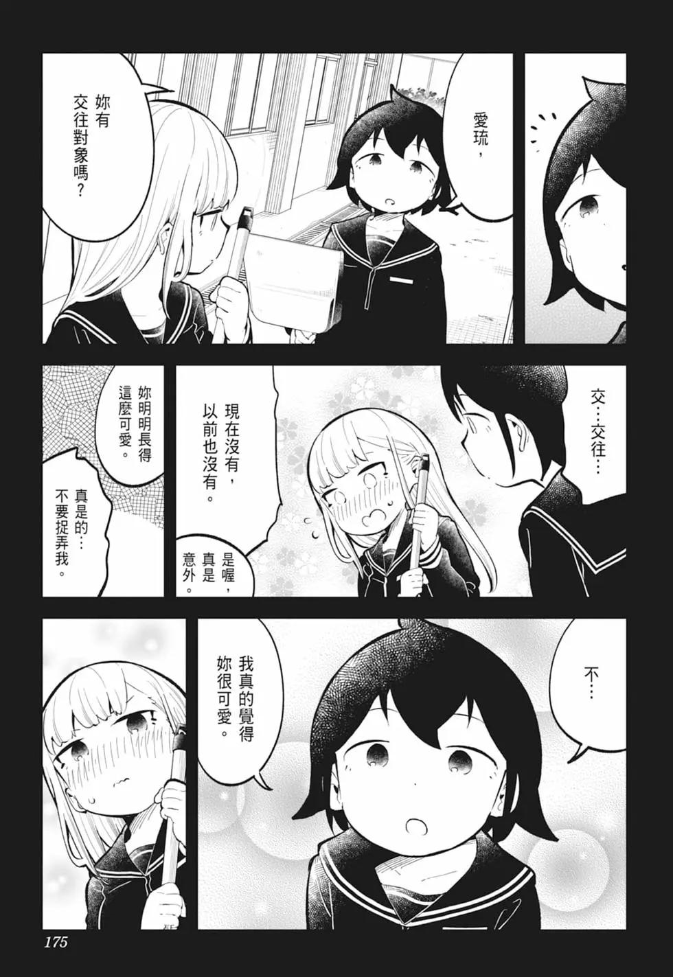 測不準的阿波連同學 - 第13卷(4/4) - 4