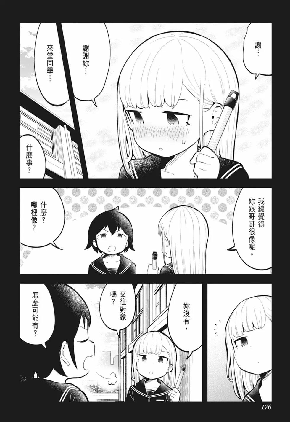 測不準的阿波連同學 - 第13卷(4/4) - 5