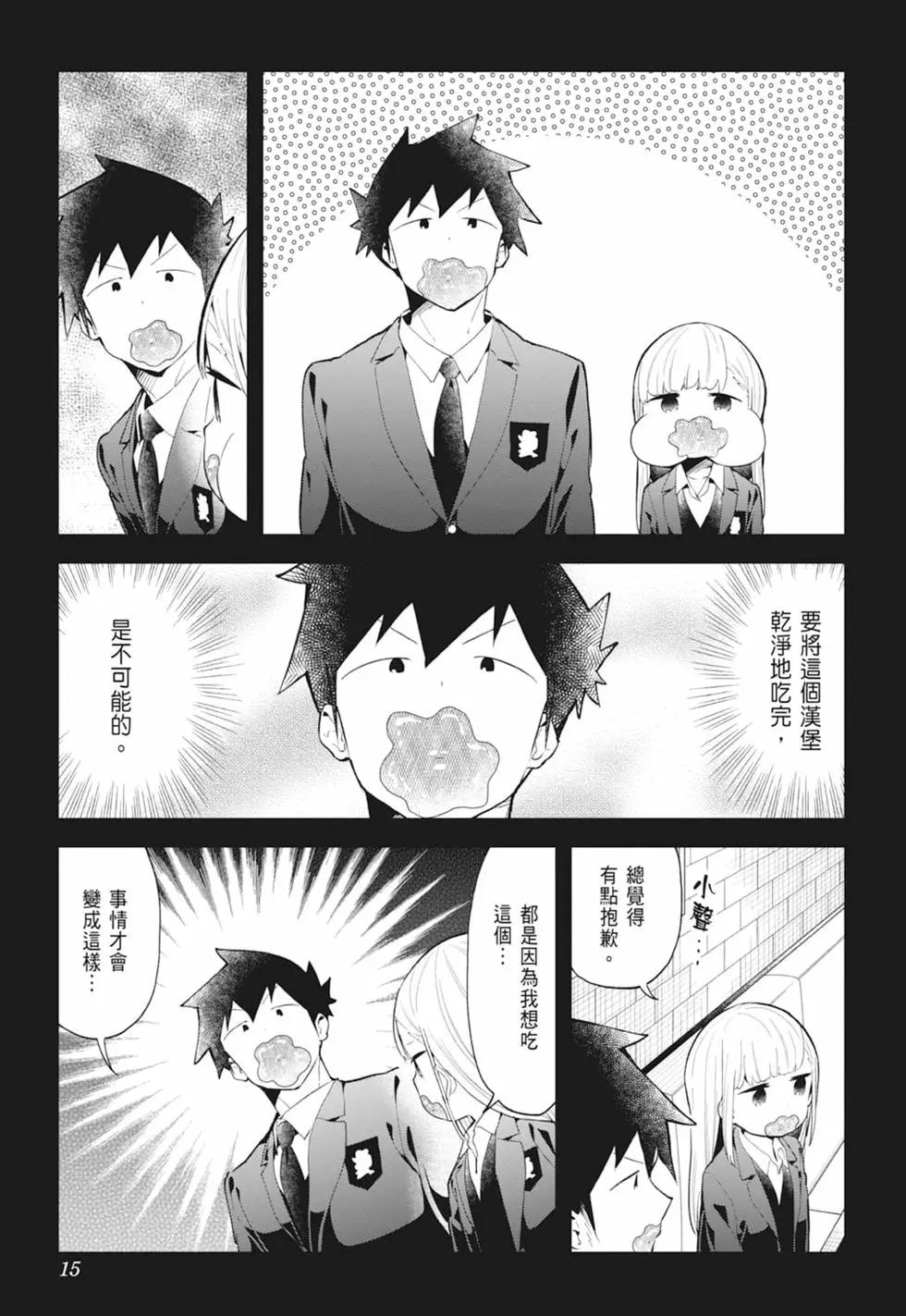 測不準的阿波連同學 - 第13卷(1/4) - 1