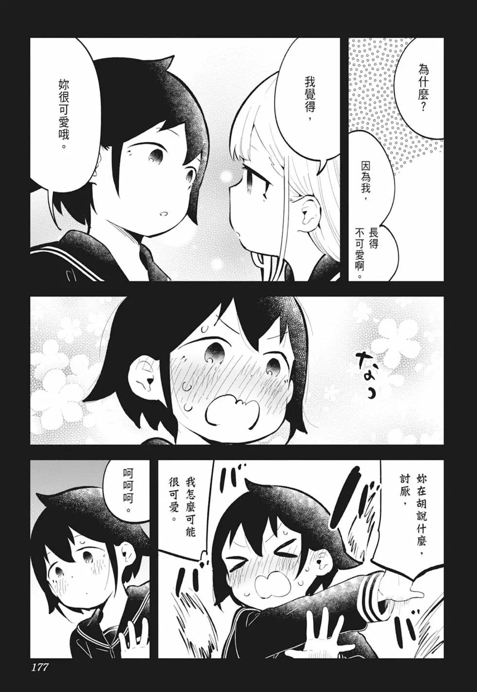 測不準的阿波連同學 - 第13卷(4/4) - 6