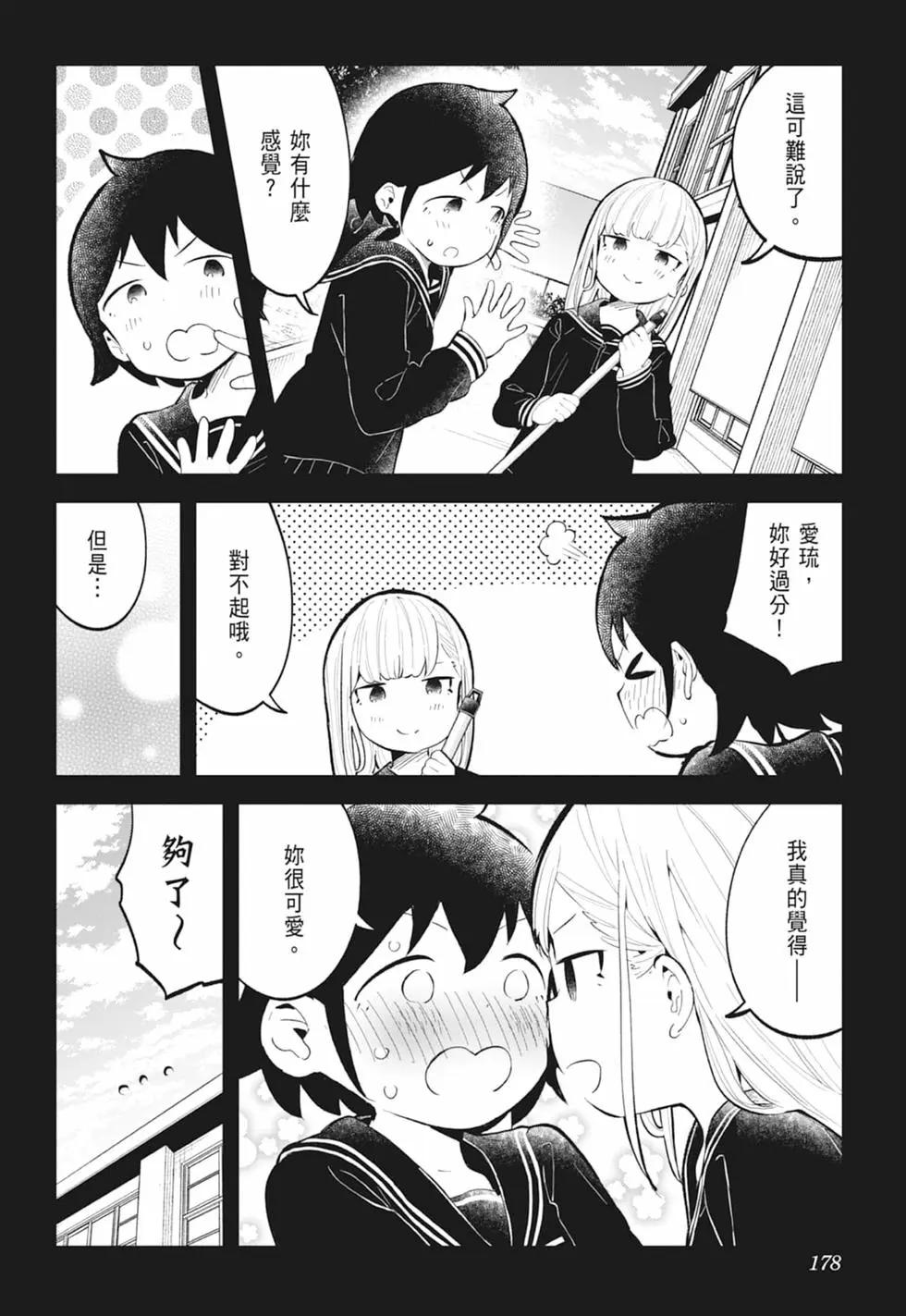 測不準的阿波連同學 - 第13卷(4/4) - 1