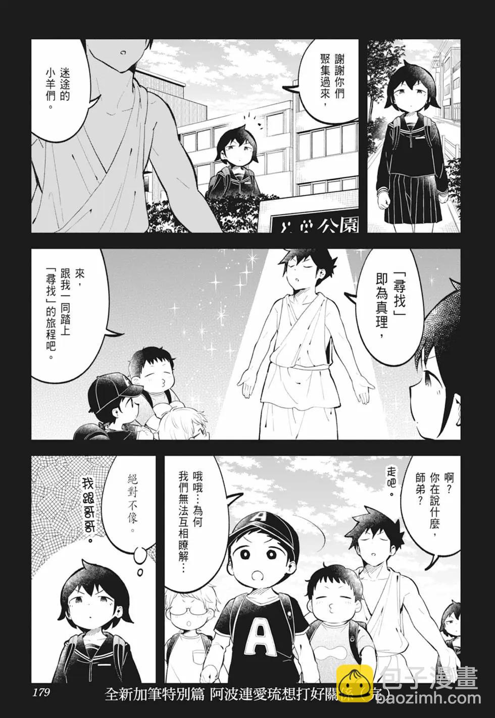 測不準的阿波連同學 - 第13卷(4/4) - 2