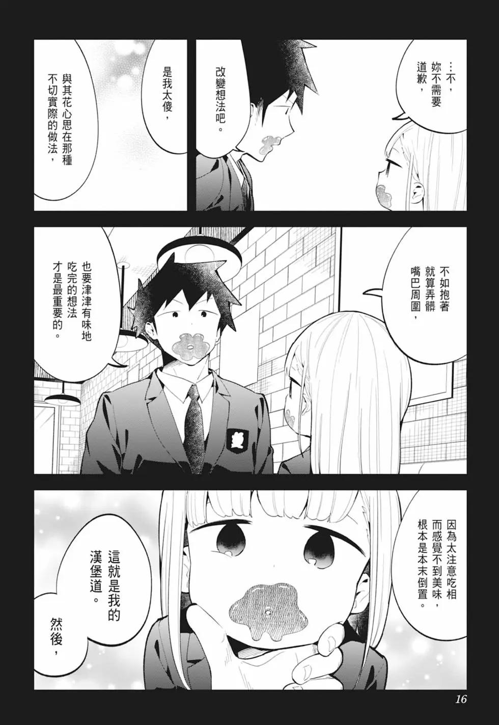 測不準的阿波連同學 - 第13卷(1/4) - 2