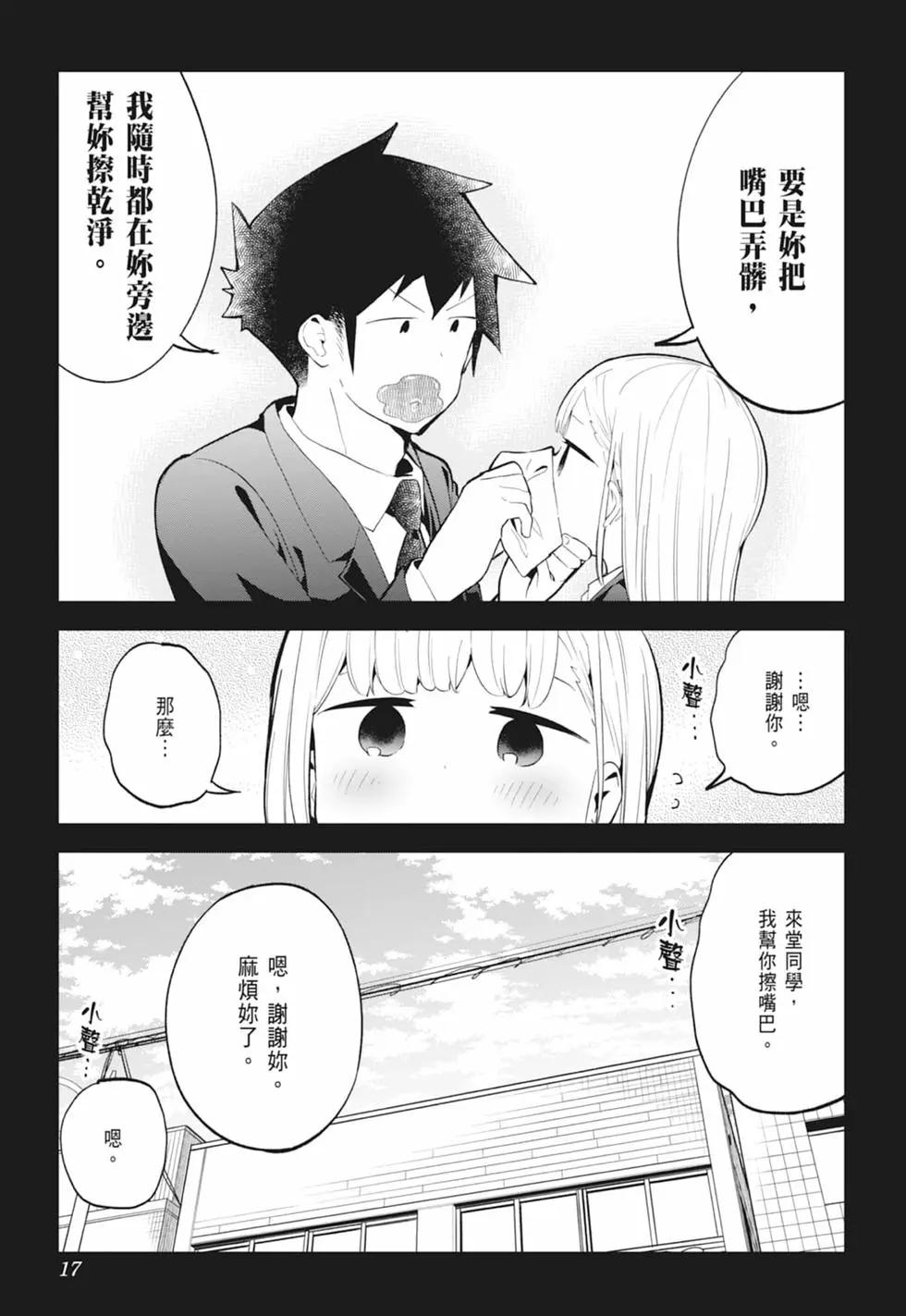 測不準的阿波連同學 - 第13卷(1/4) - 3