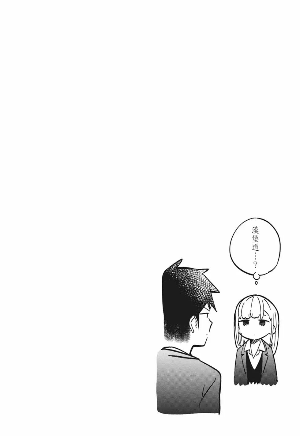 測不準的阿波連同學 - 第13卷(1/4) - 4