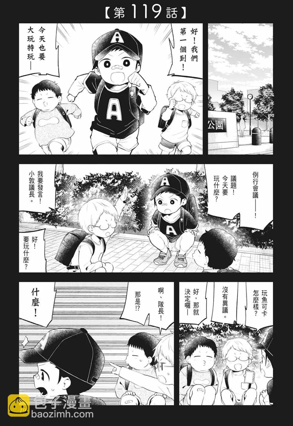 測不準的阿波連同學 - 第13卷(1/4) - 5