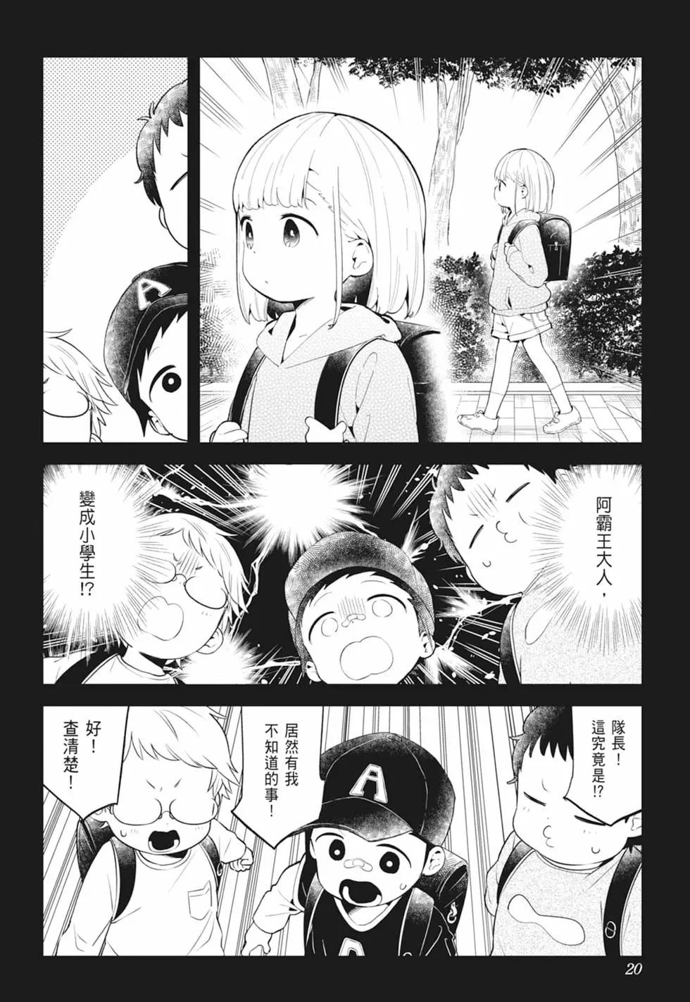 測不準的阿波連同學 - 第13卷(1/4) - 6