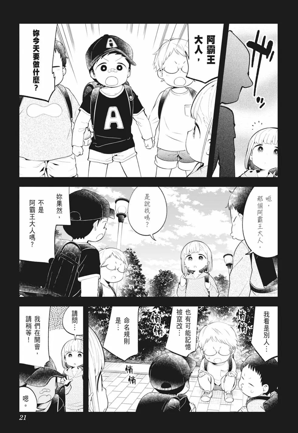 測不準的阿波連同學 - 第13卷(1/4) - 7