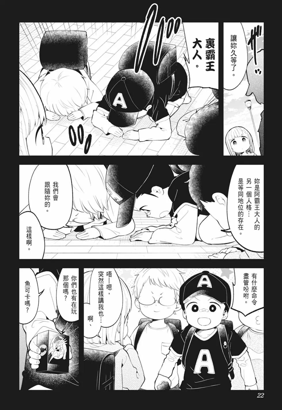 測不準的阿波連同學 - 第13卷(1/4) - 8