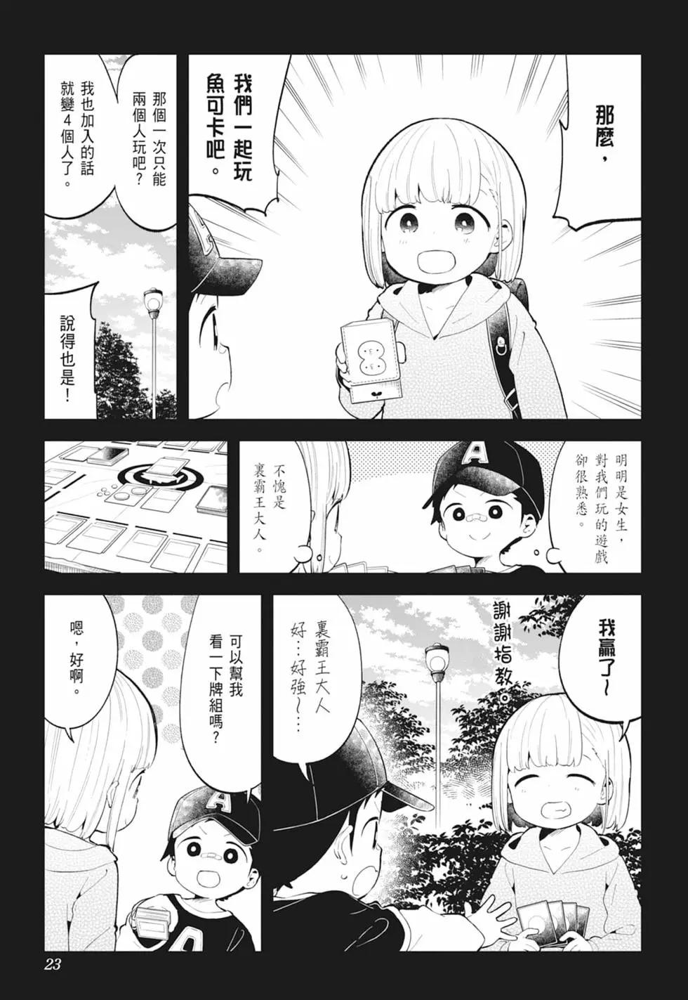 測不準的阿波連同學 - 第13卷(1/4) - 1