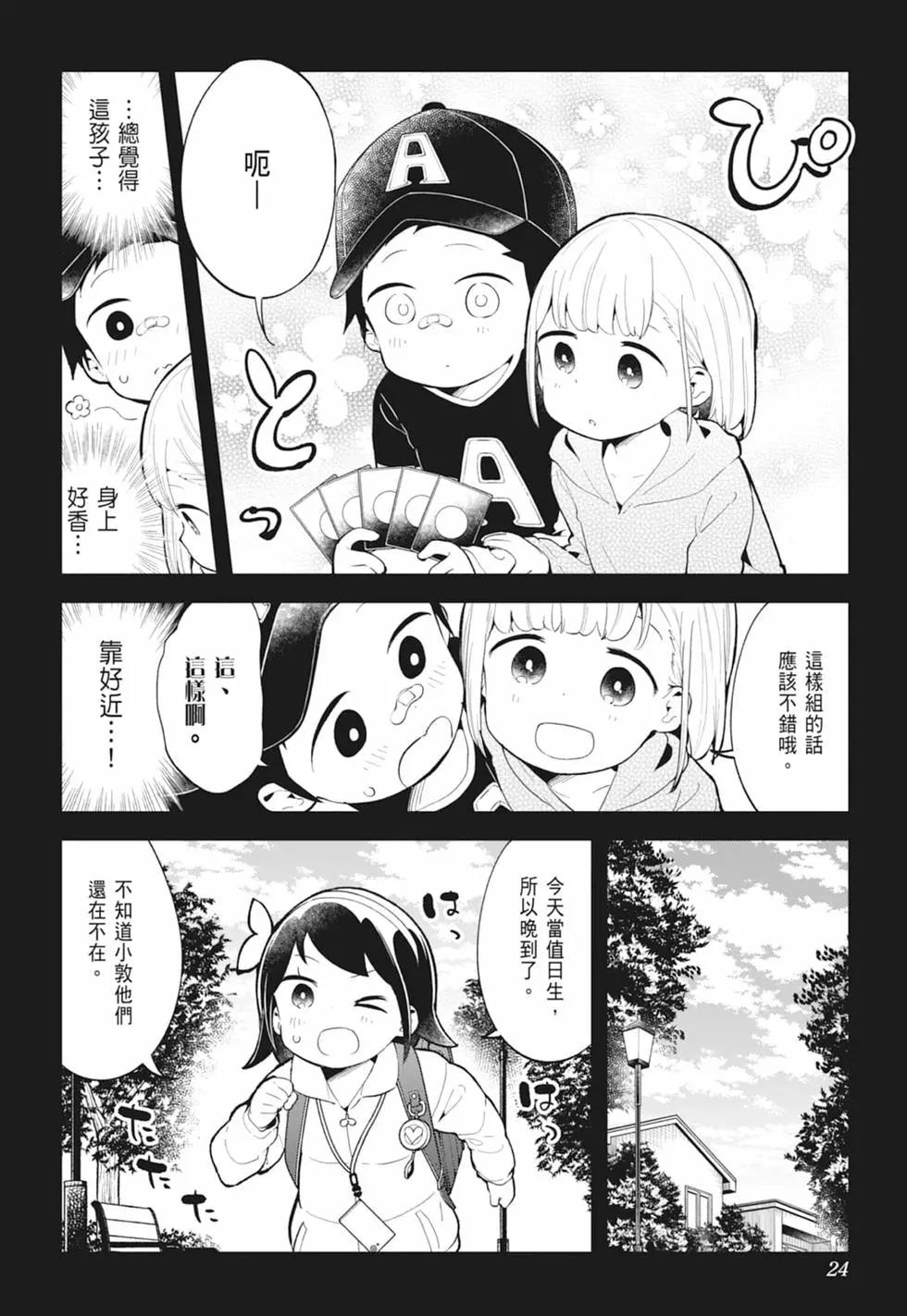 測不準的阿波連同學 - 第13卷(1/4) - 2