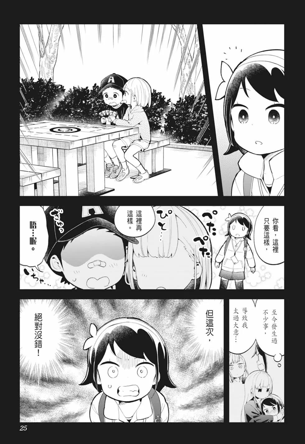 測不準的阿波連同學 - 第13卷(1/4) - 3