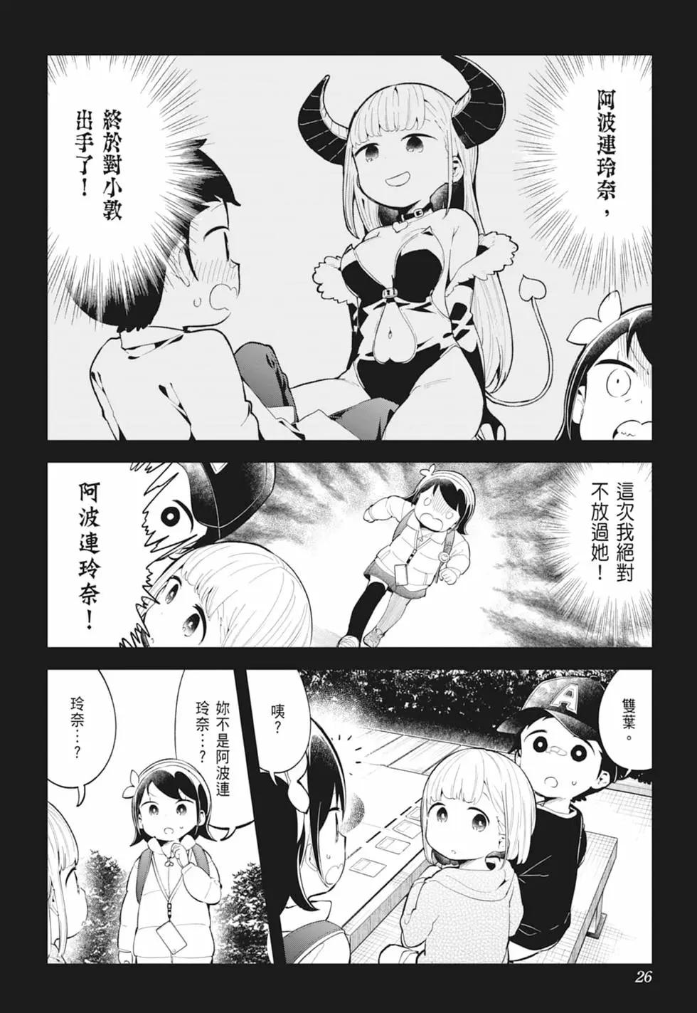 測不準的阿波連同學 - 第13卷(1/4) - 4