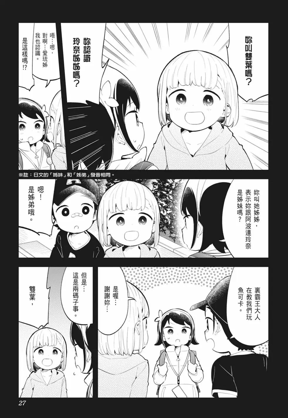 測不準的阿波連同學 - 第13卷(1/4) - 5