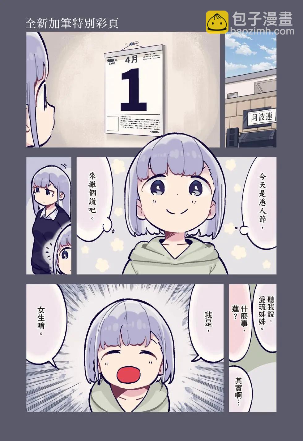 測不準的阿波連同學 - 第13卷(1/4) - 3