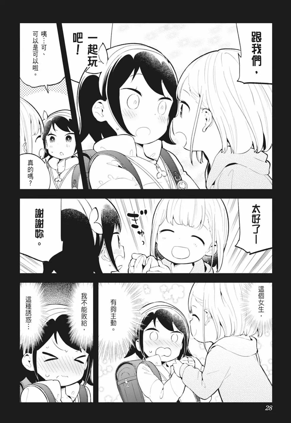 測不準的阿波連同學 - 第13卷(1/4) - 6