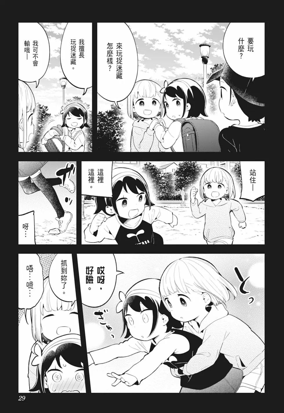 測不準的阿波連同學 - 第13卷(1/4) - 7