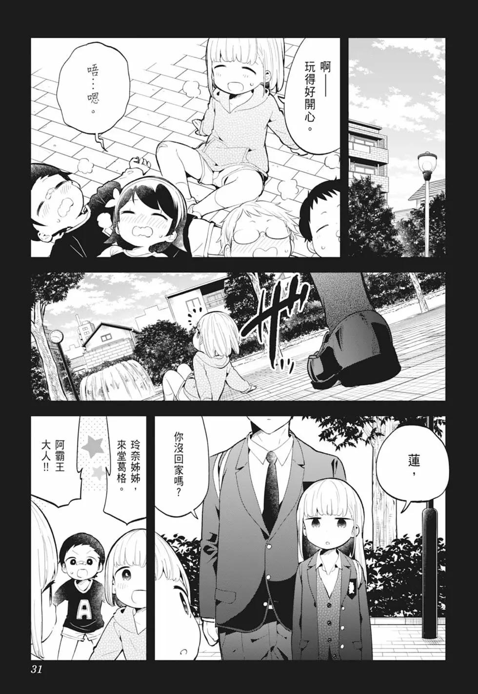 測不準的阿波連同學 - 第13卷(1/4) - 1