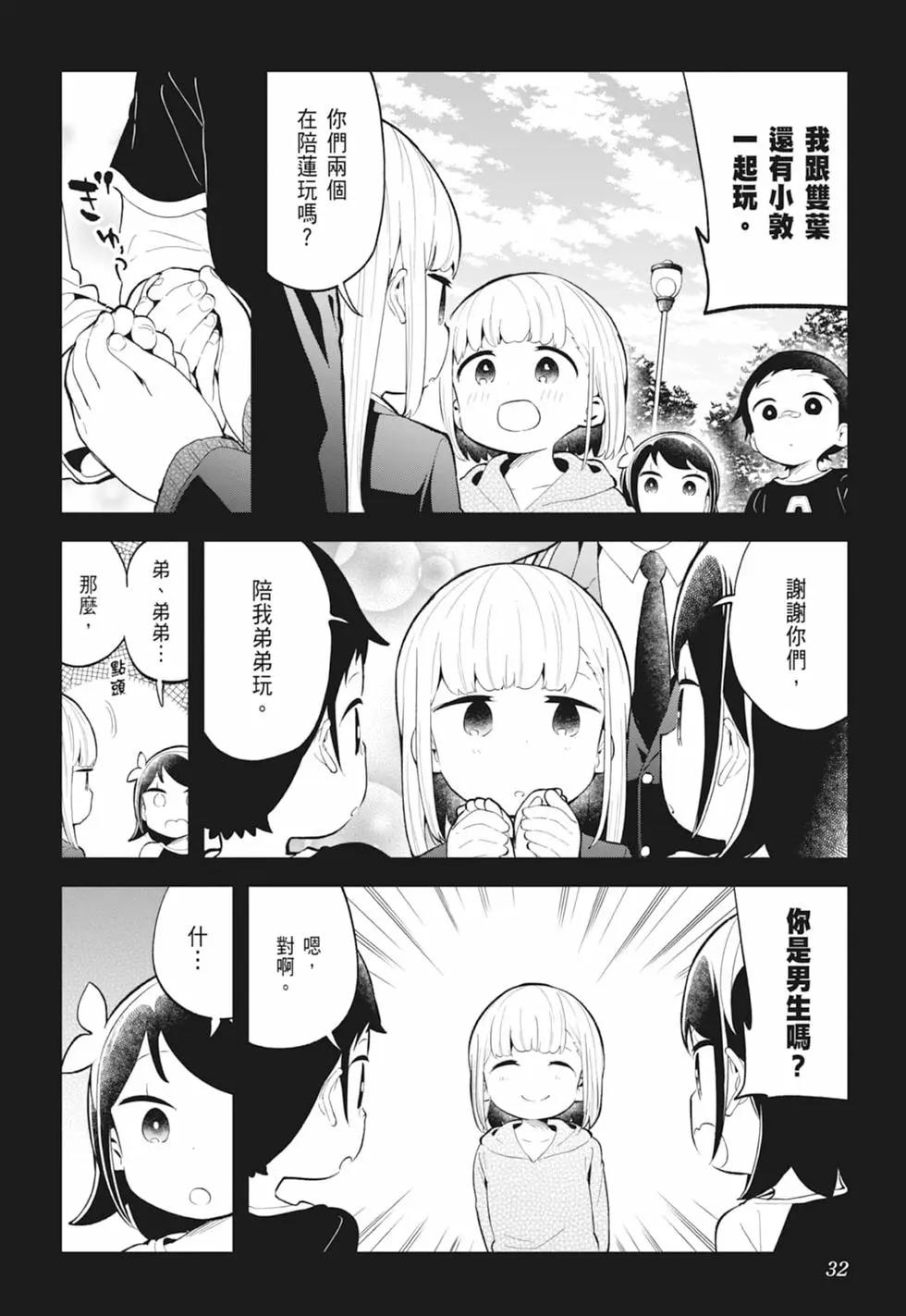 測不準的阿波連同學 - 第13卷(1/4) - 2