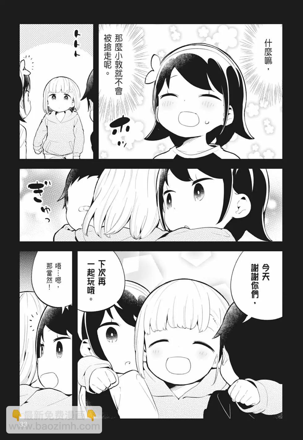 測不準的阿波連同學 - 第13卷(1/4) - 3