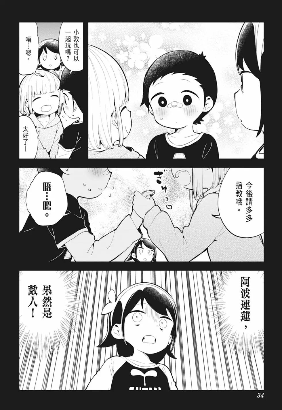 測不準的阿波連同學 - 第13卷(1/4) - 4