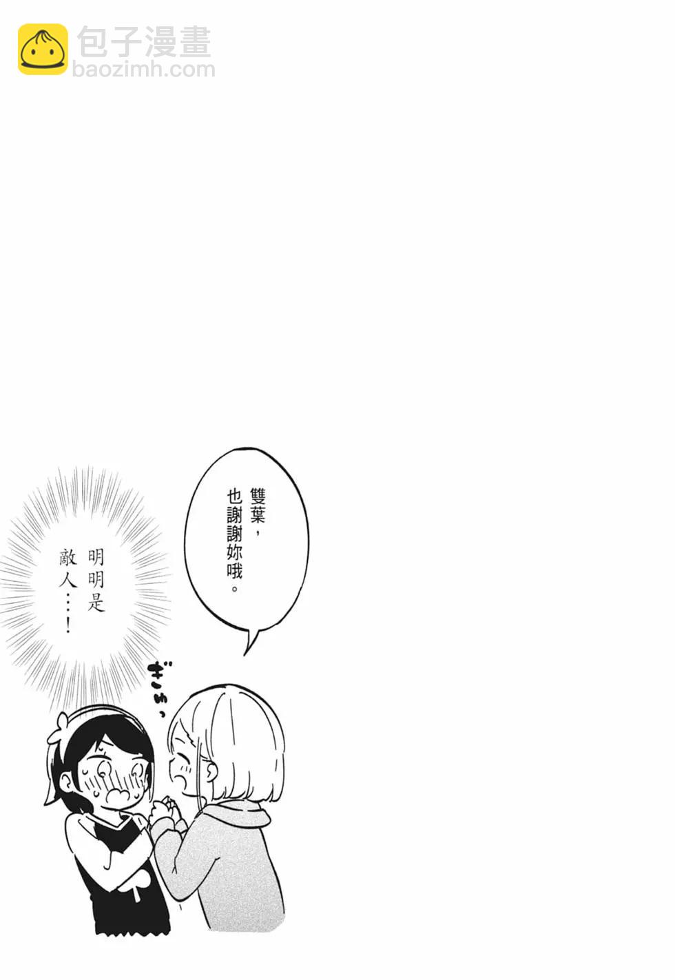 測不準的阿波連同學 - 第13卷(1/4) - 5