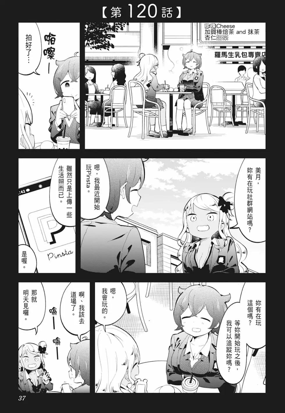 測不準的阿波連同學 - 第13卷(1/4) - 6