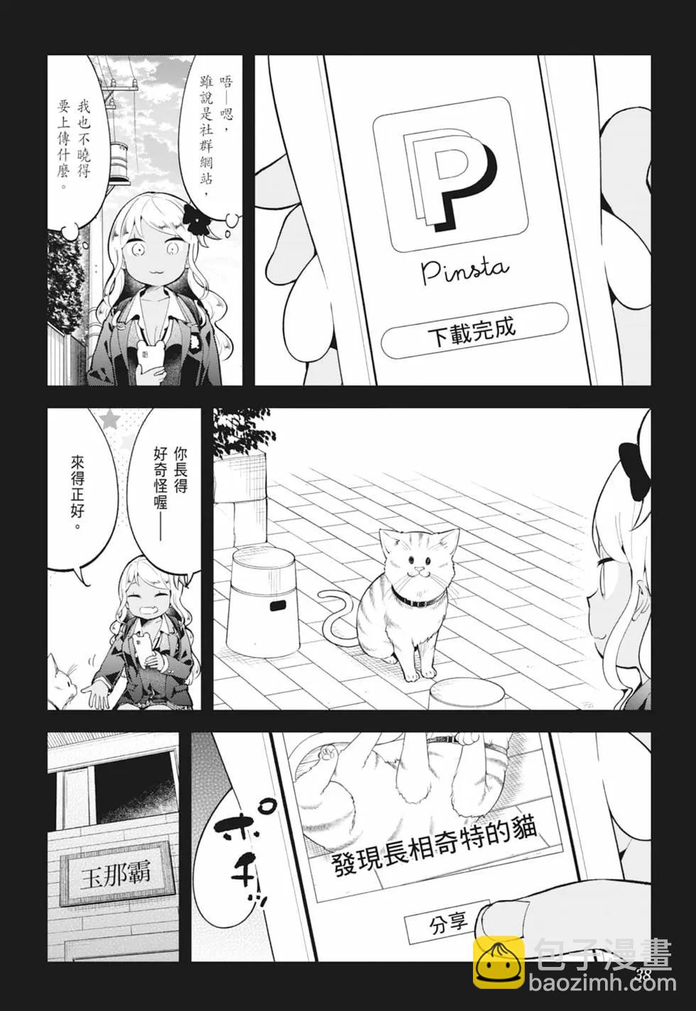 測不準的阿波連同學 - 第13卷(1/4) - 7