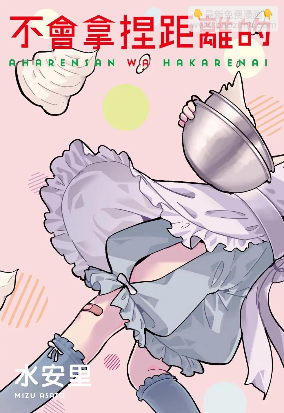 測不準的阿波連同學 - 第13卷(1/4) - 5