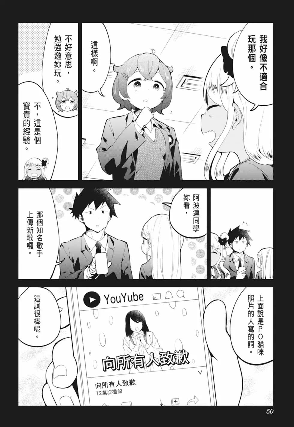 測不準的阿波連同學 - 第13卷(2/4) - 5