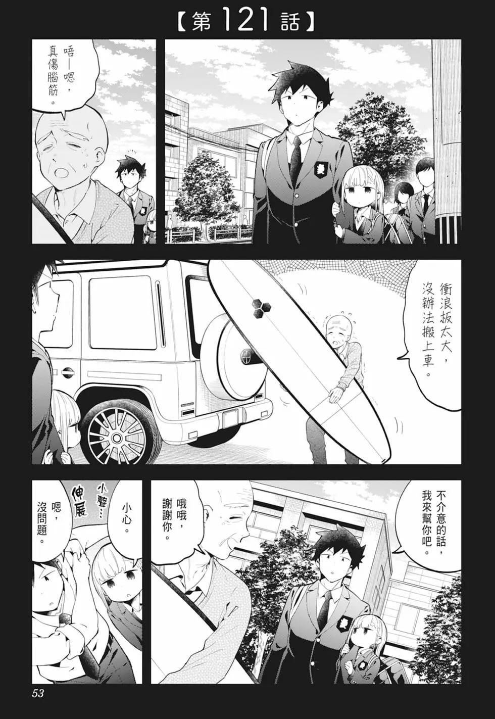 測不準的阿波連同學 - 第13卷(2/4) - 7