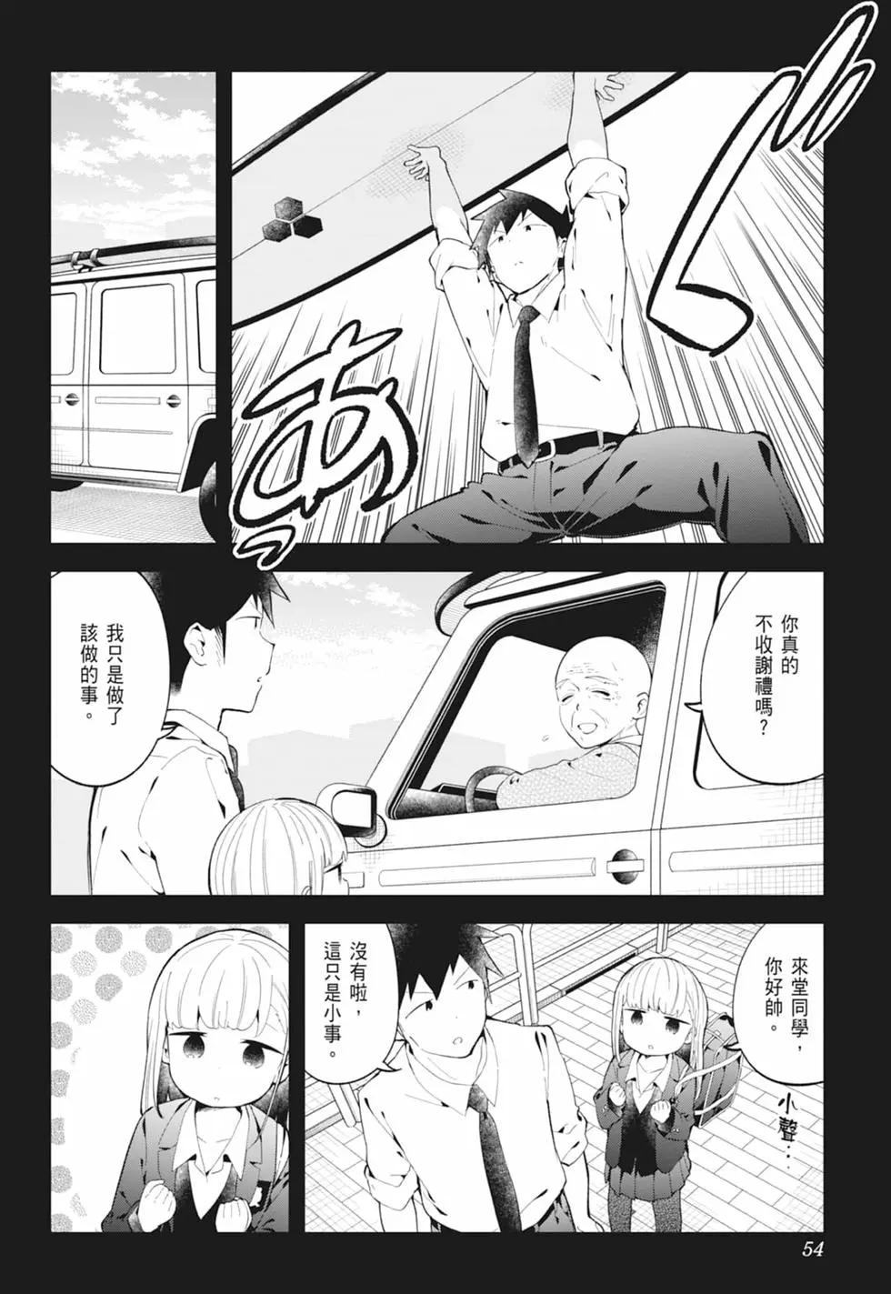 測不準的阿波連同學 - 第13卷(2/4) - 8