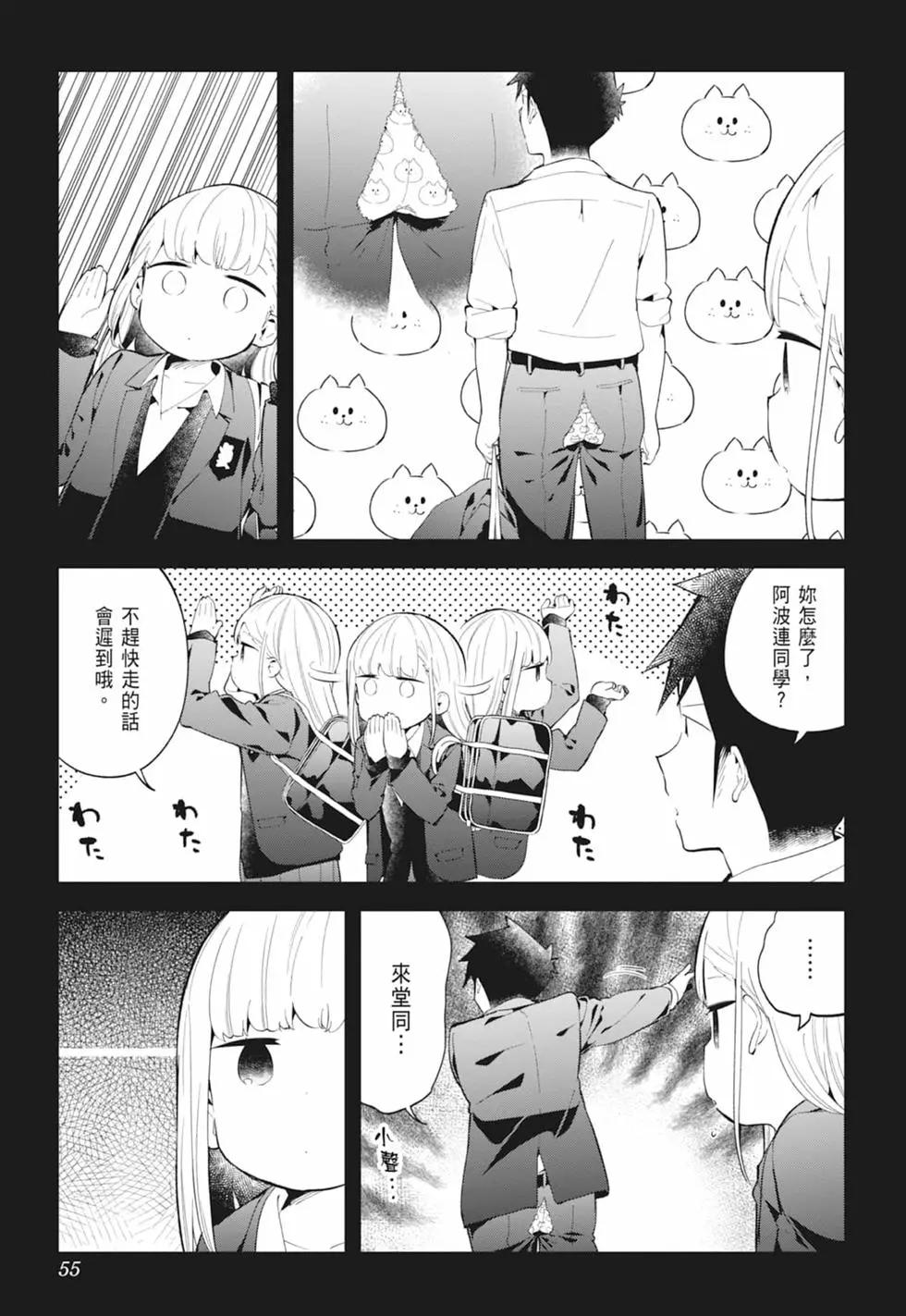 測不準的阿波連同學 - 第13卷(2/4) - 1