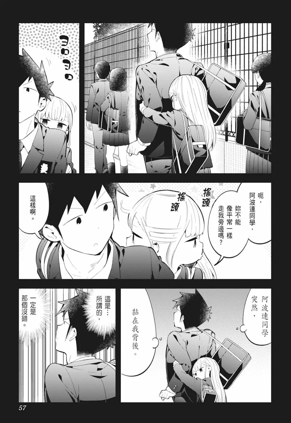 測不準的阿波連同學 - 第13卷(2/4) - 3