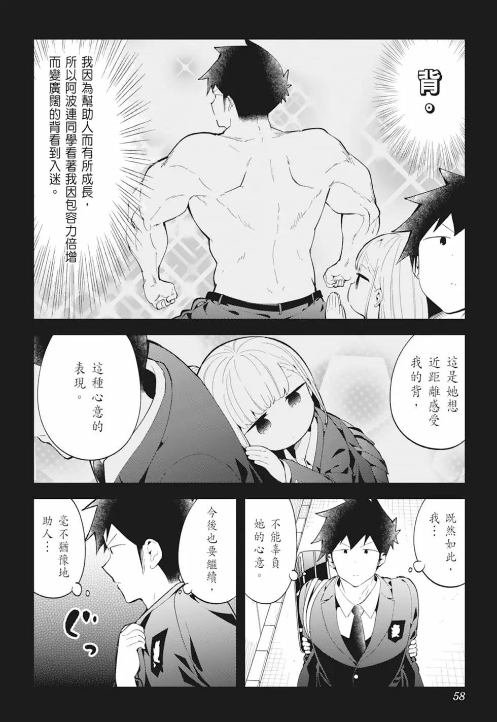 測不準的阿波連同學 - 第13卷(2/4) - 4