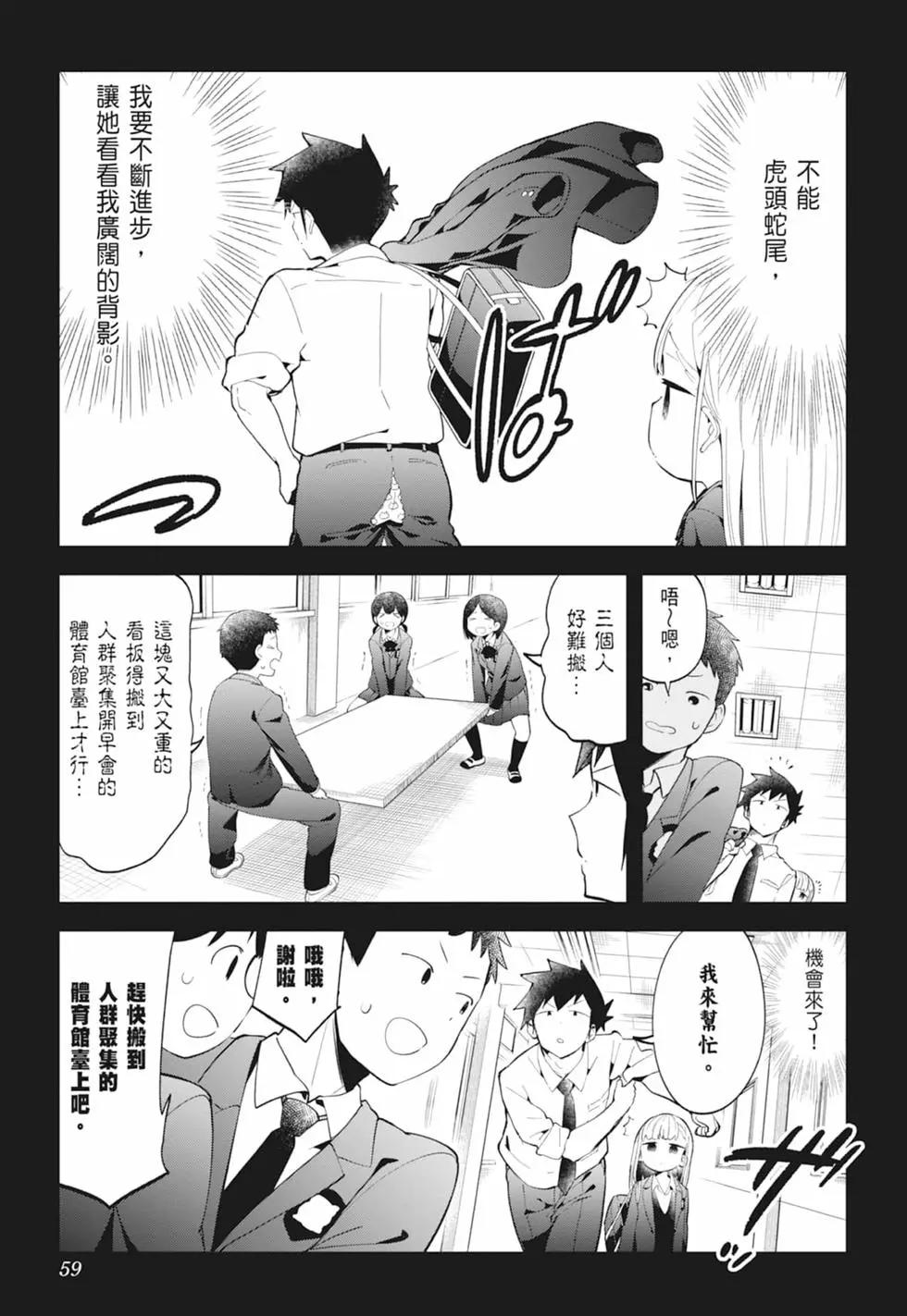 測不準的阿波連同學 - 第13卷(2/4) - 5