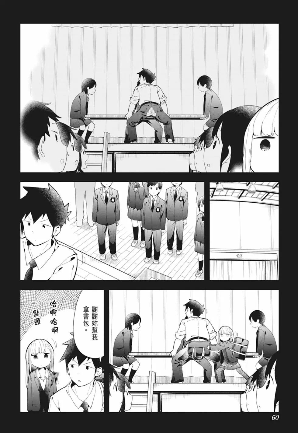 測不準的阿波連同學 - 第13卷(2/4) - 6