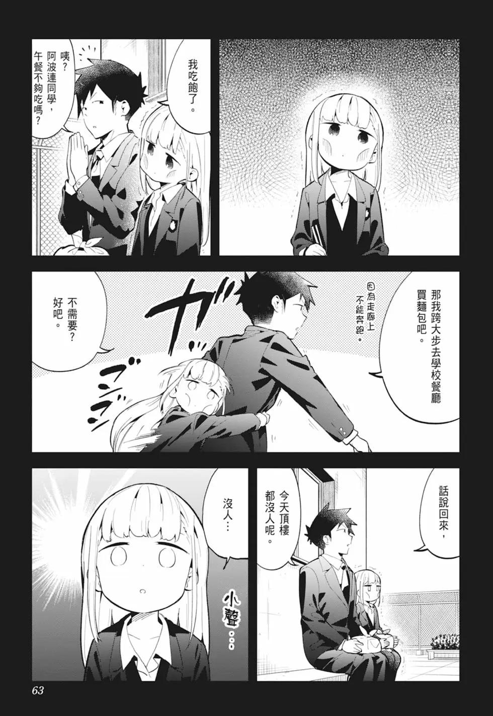 測不準的阿波連同學 - 第13卷(2/4) - 1