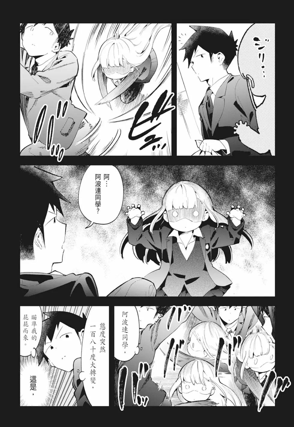 測不準的阿波連同學 - 第13卷(2/4) - 2