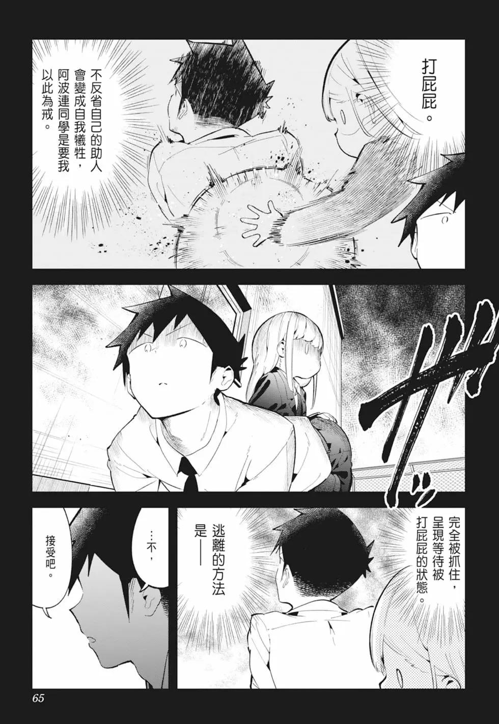 測不準的阿波連同學 - 第13卷(2/4) - 3