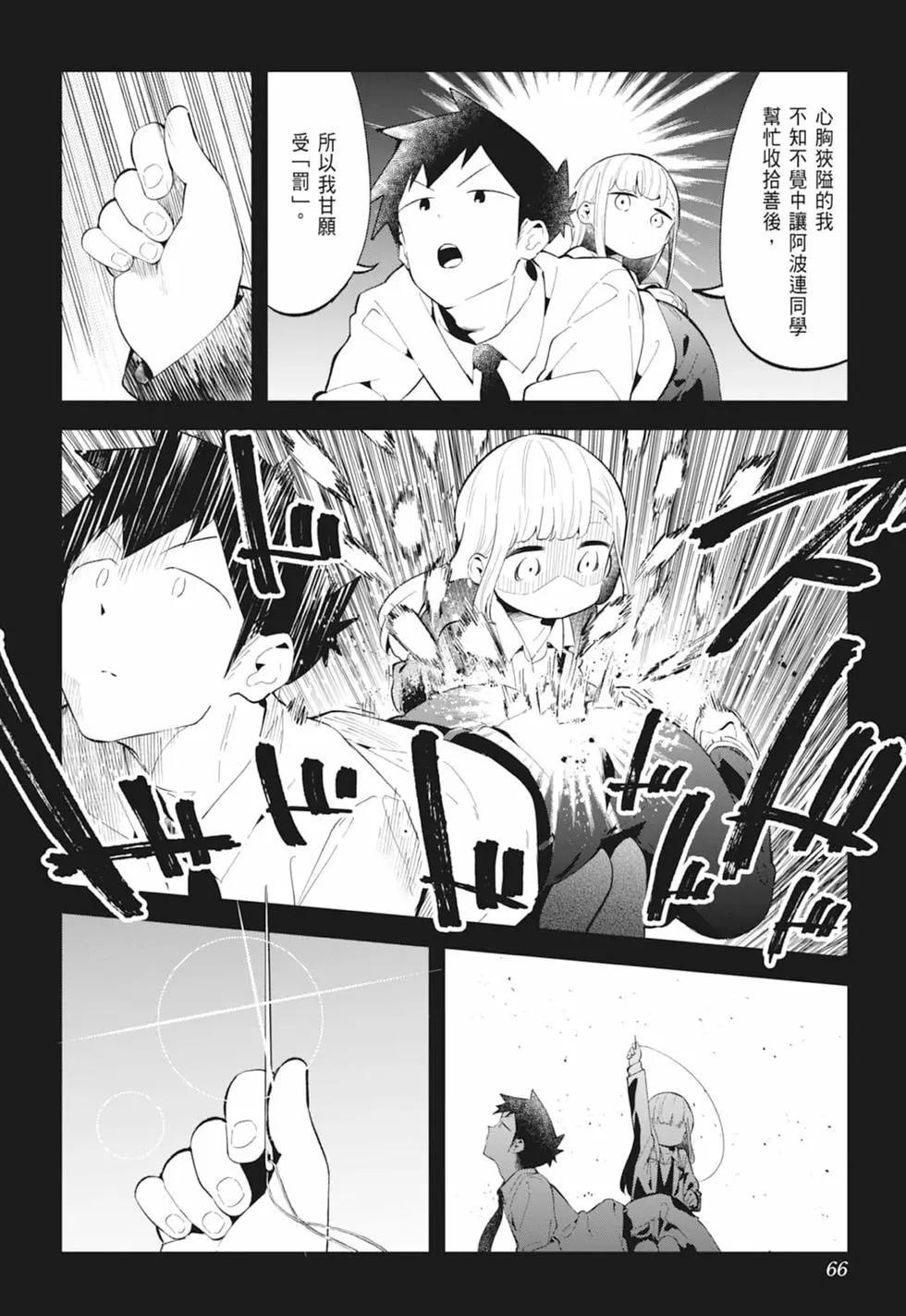 測不準的阿波連同學 - 第13卷(2/4) - 4